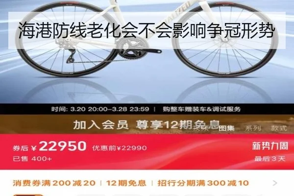 海港防线老化会不会影响争冠形势